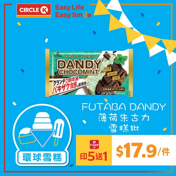 Circle K — Buy 5 ice cream products, get 1 free with OK Stamp IT membership. All new Japanese ice creams priced at HK$17.9 each.