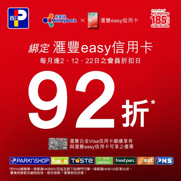 MoneyBack members enjoy 8% off with HSBC Platinum Visa/easy credit card. Additional offers include bundle pricing and new customer discounts.