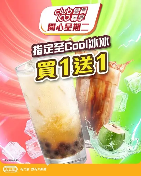 Cafe de Coral: Buy one get one free on selected iced drinks every Tuesday from 11am. Club100…