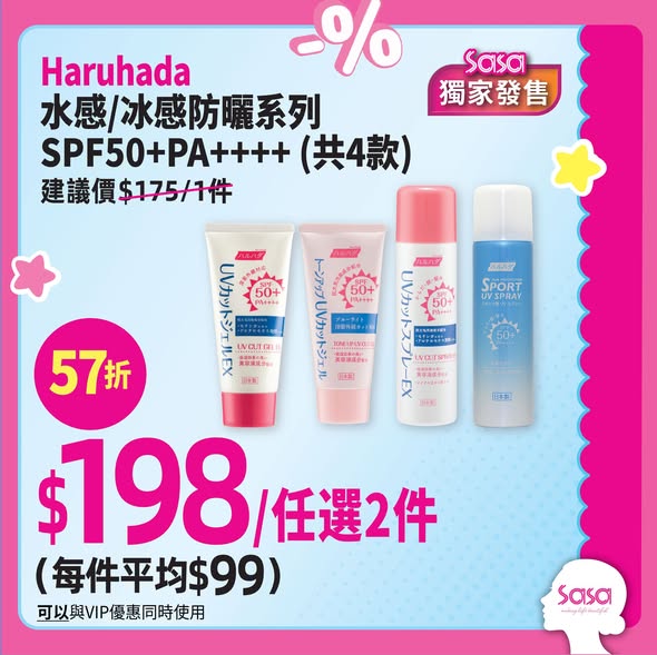 防曬產品組合優惠，價格由$38至$298，VIP會員可享額外95折優惠。