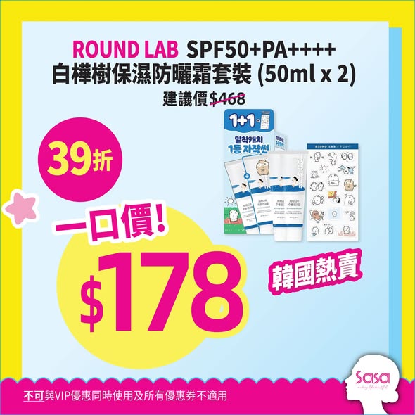 防曬產品組合優惠，價格由$38至$298，VIP會員可享額外95折優惠。