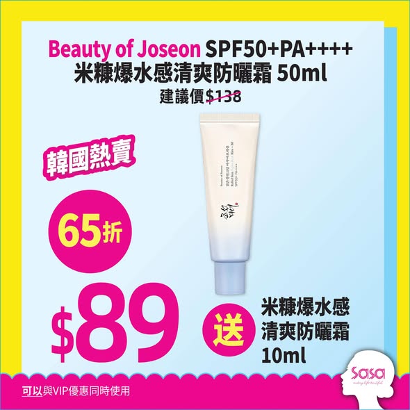 防曬產品組合優惠，價格由$38至$298，VIP會員可享額外95折優惠。