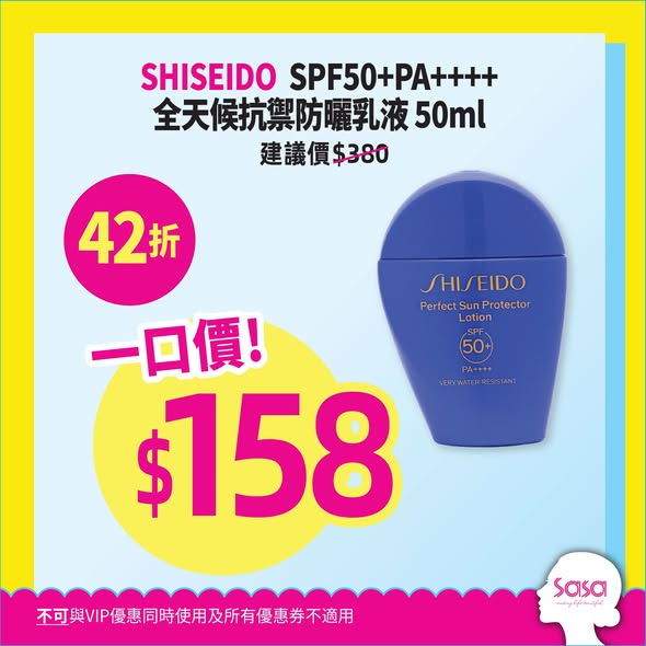 防曬產品組合優惠，價格由$38至$298，VIP會員可享額外95折優惠。