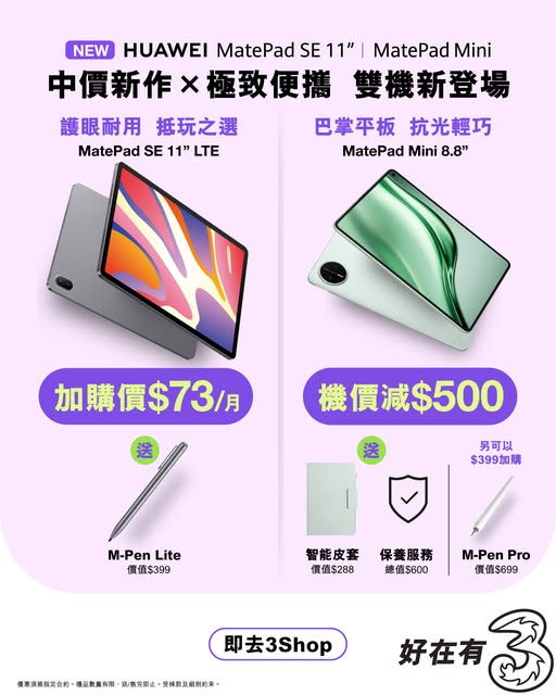 3HK: Buy HUAWEI MatePad SE 11" or MatePad Mini with contract. Get HK$500 discount or…