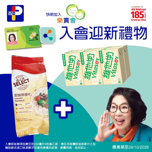 Octopus Elder Card members get welcome gifts (Vitasoy soymilk + oatmeal) and weekly member pricing on selected items until 29 Oct.