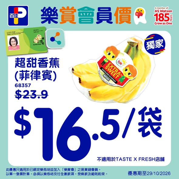 Park'n'Shop — Octopus Elder Card members get welcome gifts (Vitasoy soymilk + oatmeal) and weekly member pricing on selected items until 29 Oct.