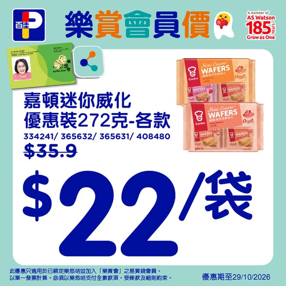 Park'n'Shop — Octopus Elder Card members get welcome gifts (Vitasoy soymilk + oatmeal) and weekly member pricing on selected items until 29 Oct.