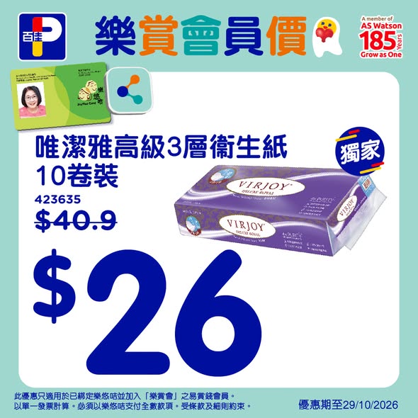Park'n'Shop — Octopus Elder Card members get welcome gifts (Vitasoy soymilk + oatmeal) and weekly member pricing on selected items until 29 Oct.