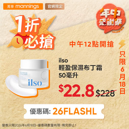 Mannings: Flash sale every Thursday at noon with 90% off selected items using promo code…
