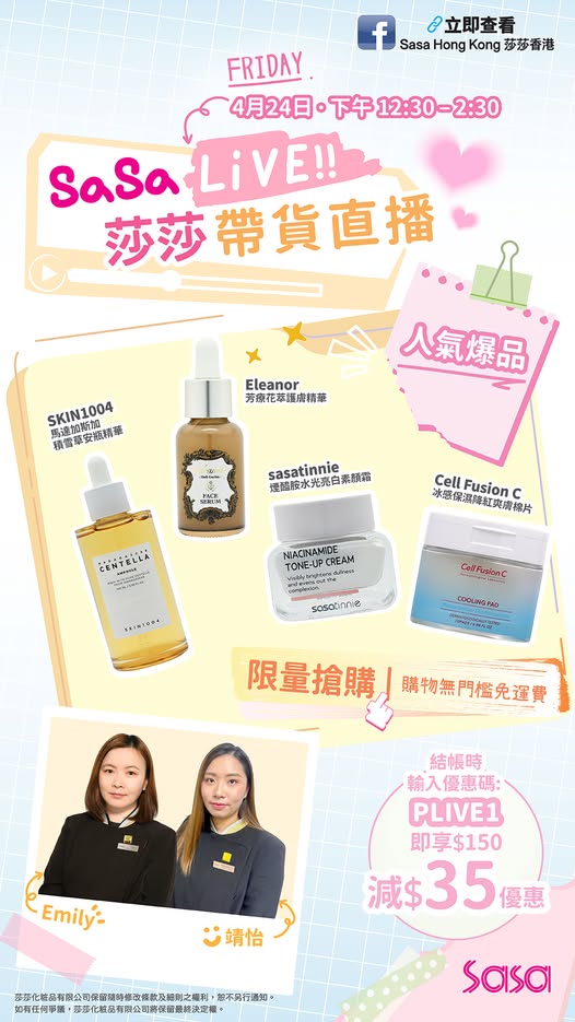 Sasa Hong Kong 莎莎香港 promotion