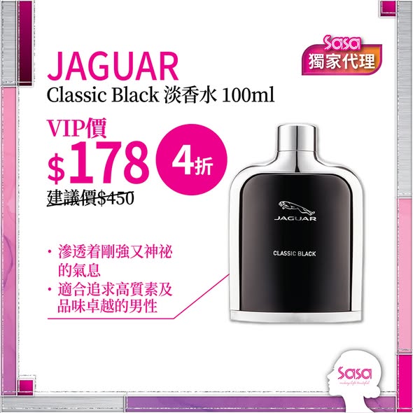 VIP會員於6月5日至11日期間享受9wishes身體素顏霜($89)及JAGUAR Classic Black淡香水($178)限定優惠價。