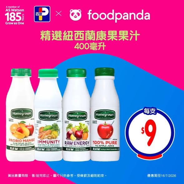 Park'n'Shop — Spend HK$350+ on foodpanda with code PNS10 to get 10% off. Selected products on promotion until July 16, 2026.