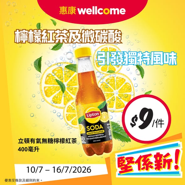 Wellcome — New product bundle featuring Dreyer's Toy Story ice cream gift bag at HK$188, Sensodyne toothpaste 2-pack at HK$89.9 with free Toy Story umbrella, Lipton sugar-free lemon tea at HK$9, and Chara V-cut chips at HK$19.9.