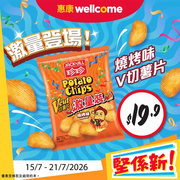 Wellcome — New product bundle featuring Dreyer's Toy Story ice cream gift bag at HK$188, Sensodyne toothpaste 2-pack at HK$89.9 with free Toy Story umbrella, Lipton sugar-free lemon tea at HK$9, and Chara V-cut chips at HK$19.9.