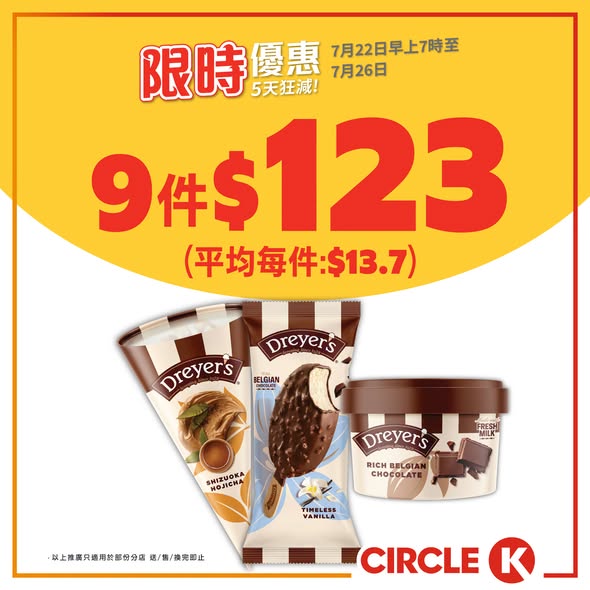 Circle K: 5-day flash sale on ice cream, beverages, and snacks. Dreyer's ice cream from…