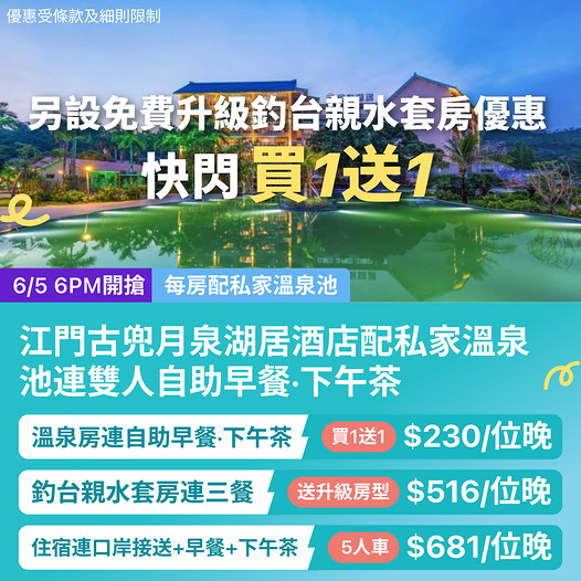 KKdayHongKong: Buy 1 get 1 free hot spring hotel packages from HK$230/night with room…