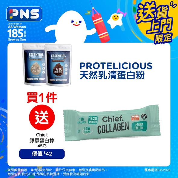 Park'n'Shop — Multiple protein product bundles: 15% off CLEVER when buying 2, free collagen bar with PROTELICIOUS purchase, HK$25 off ORGANIC TRADITIONS over HK$258, free beef jerky with Chief. over HK$300.