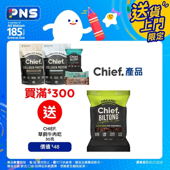 Park'n'Shop — Multiple protein product bundles: 15% off CLEVER when buying 2, free collagen bar with PROTELICIOUS purchase, HK$25 off ORGANIC TRADITIONS over HK$258, free beef jerky with Chief. over HK$300.