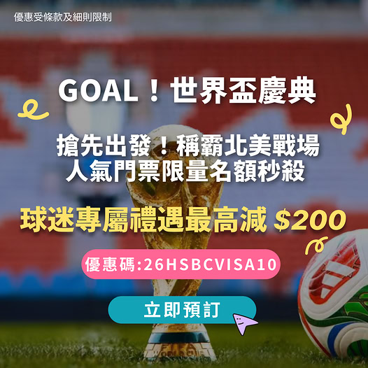 KKdayHongKong: Get up to HK$200 off World Cup tickets and experiences in North America with…