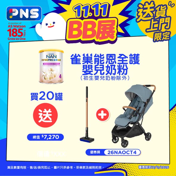 Park'n'Shop — Multiple baby product promotions: buy Nestlé NAN, HIPP, Royal Friso or HUGGIES and receive free gifts worth up to HK$7,899. PAMPERS 3-pack diapers at 40% off. Additional discounts for new app users and MoneyBack members.