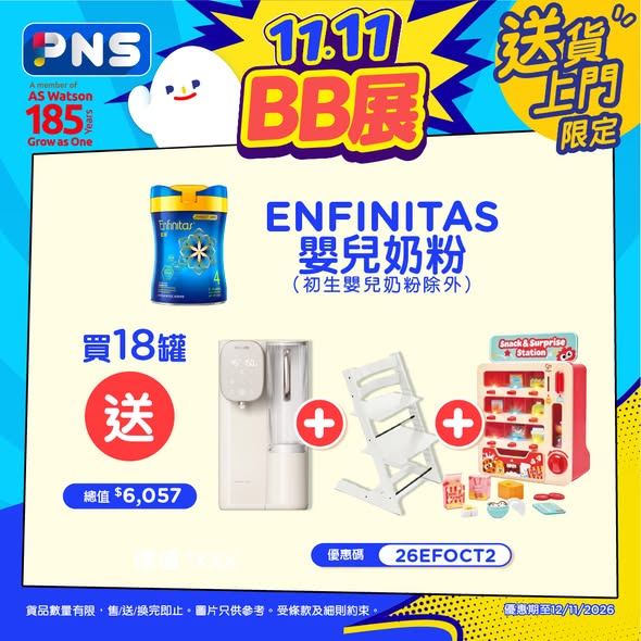 Park'n'Shop — Multiple baby product promotions: buy Nestlé NAN, HIPP, Royal Friso or HUGGIES and receive free gifts worth up to HK$7,899. PAMPERS 3-pack diapers at 40% off. Additional discounts for new app users and MoneyBack members.