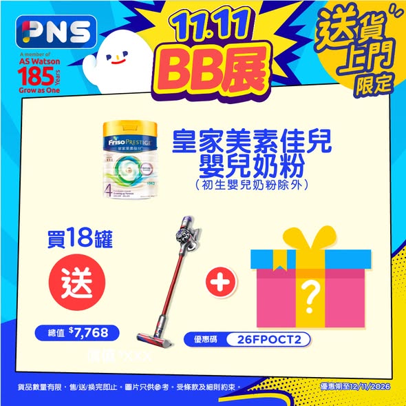 Park'n'Shop — Multiple baby product promotions: buy Nestlé NAN, HIPP, Royal Friso or HUGGIES and receive free gifts worth up to HK$7,899. PAMPERS 3-pack diapers at 40% off. Additional discounts for new app users and MoneyBack members.