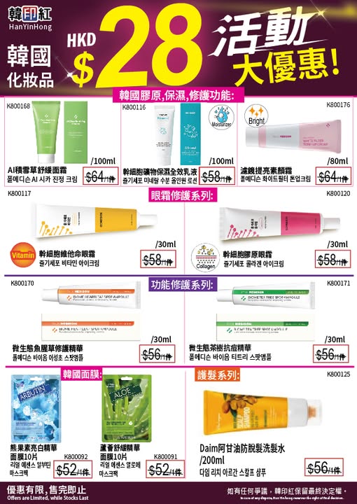 hanyinhonghk: Korean cosmetics promotion with HK$28 special activity pricing. Limited-time…