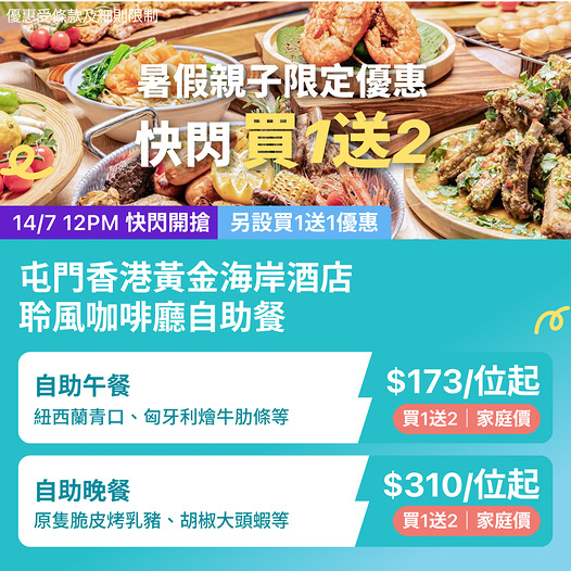 KKdayHongKong: Buy 1 get 2 free or buy 1 get 1 free on buffet dinners. Lunch from HK$173…
