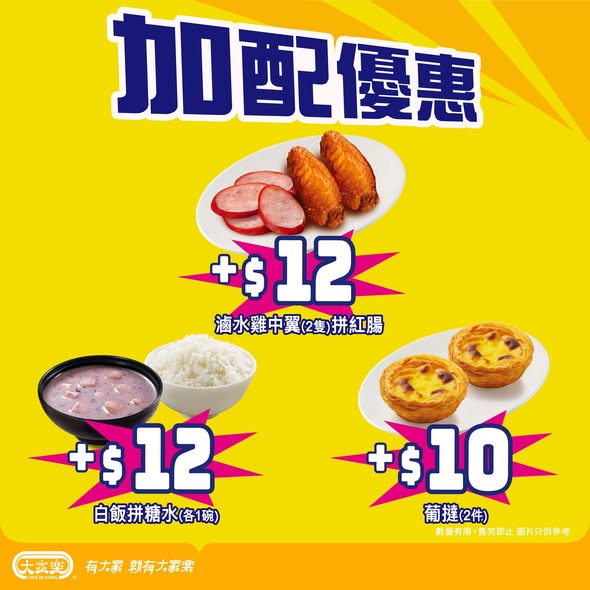 cafe de coral — Sesame chicken takeaway meal at HK$50 (whole) or HK$56 (chopped), available from 3pm daily with optional add-ons.