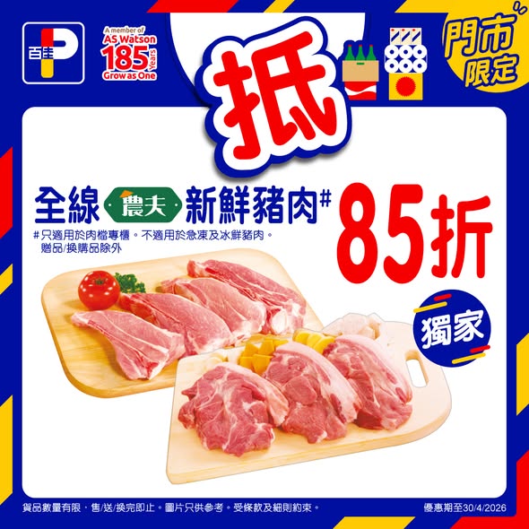 Park'n'Shop — Multiple weekly deals including 15% off fresh pork, buy-one-get-one-free potato chips, and discounted eggs. Valid until April 30, 2026.
