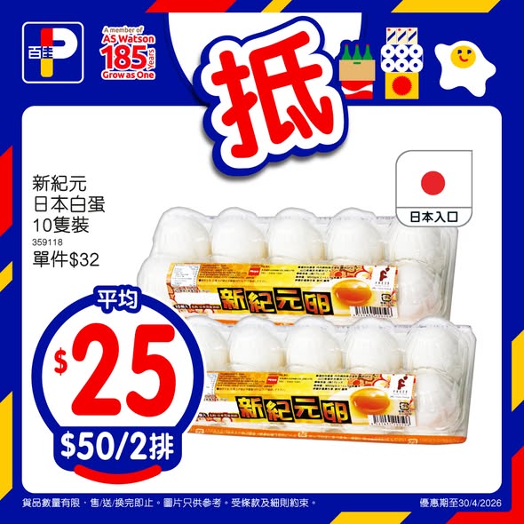 Park'n'Shop — Multiple weekly deals including 15% off fresh pork, buy-one-get-one-free potato chips, and discounted eggs. Valid until April 30, 2026.