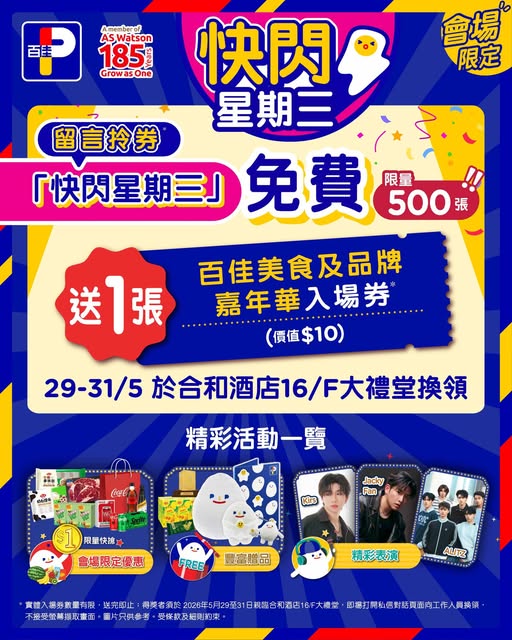 Park'n'Shop: Free event tickets (with 3 tokens included) for PARKnSHOP carnival. Limited 500…