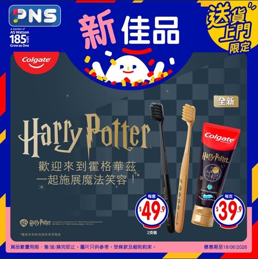 Park'n'Shop: New Harry Potter toothpaste (HK$39.9) and toothbrush 2-pack (HK$49.9) now…