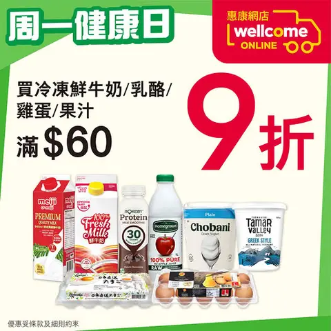 Wellcome: 10% off rice, oil, and household items when spending HK$150+ on rice/oil or…