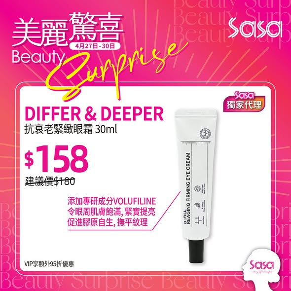Sasa Hong Kong 莎莎香港 promotion