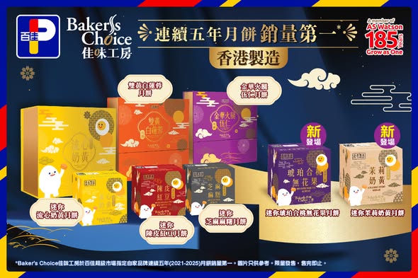 Buy Baker's Choice mooncakes and receive free gifts: buy 2 boxes get egg lantern, buy 4 mini boxes get citrus peel bag, spend HK$258+ get HK$35 abalone can.