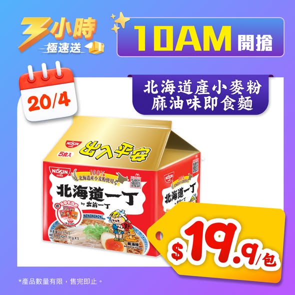 HKTVMall: 3-hour express delivery flash sales with daily deals starting at 10am from…