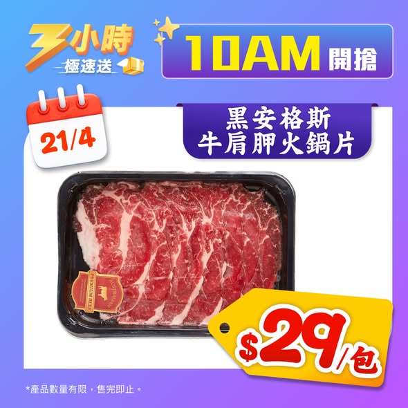 HKTVMall — 3-hour express delivery flash sales with daily deals starting at 10am from April 20-26. Limited quantities available.
