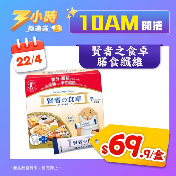 HKTVMall — 3-hour express delivery flash sales with daily deals starting at 10am from April 20-26. Limited quantities available.