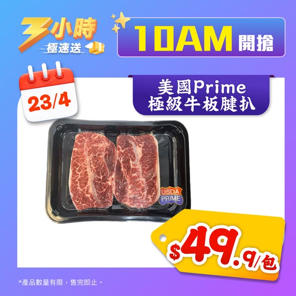 HKTVMall — 3-hour express delivery flash sales with daily deals starting at 10am from April 20-26. Limited quantities available.