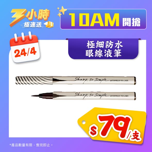 HKTVMall — 3-hour express delivery flash sales with daily deals starting at 10am from April 20-26. Limited quantities available.