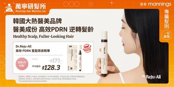 Buy 2 Dr.Reju-All scalp serums, get the cheaper one at 50% off. Average HK$128.3 per unit (regular price HK$171).