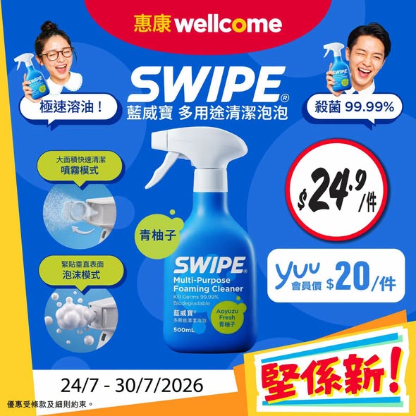 Wellcome — Multiple new products on promotion: cleaning foam $24.9 (yuu member $20), tissue buy 1 get 1 at $18.5/pack, and pastries buy 1 get 1 at $13/box. Valid 24/7-6/8/2026.