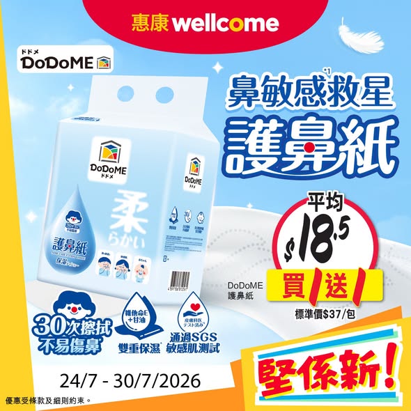 Wellcome — Multiple new products on promotion: cleaning foam $24.9 (yuu member $20), tissue buy 1 get 1 at $18.5/pack, and pastries buy 1 get 1 at $13/box. Valid 24/7-6/8/2026.