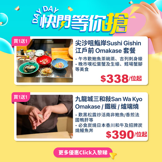 KKdayHongKong: Buy 1 get 1 free on premium omakase and teppanyaki at selected restaurants…