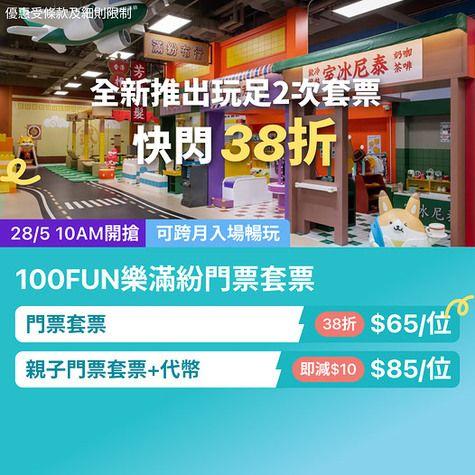 KKdayHongKong: Play twice at 100FUN indoor playground from HK$65 (62% off). Bundle with game…