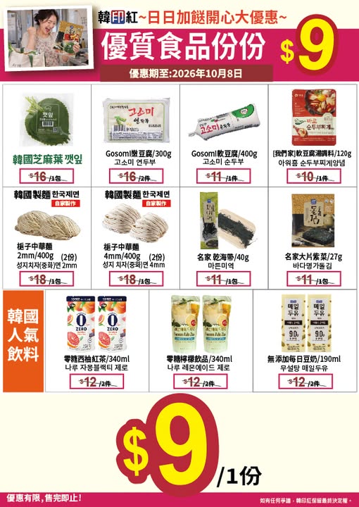 Side dishes for HK$9 each, limited-time offer until October 8.