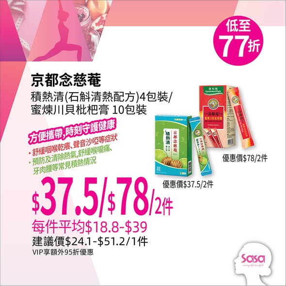 健康補充品捆綁優惠：購買2件享折扣價（如2件$37.50、2件$288-412.8）。優惠期至2026年4月30日。