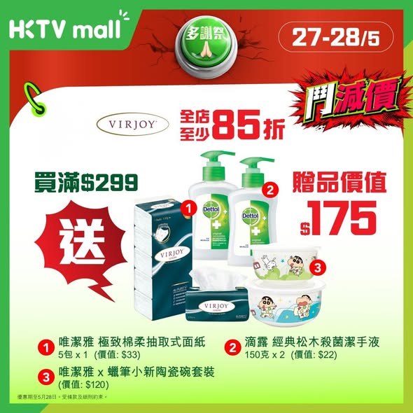 HKTVMall: 3 Day Flash Sale With Brand Discoun 260528 SKbwzl