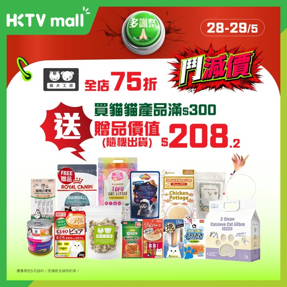 HKTVMall — 3 Day Flash Sale With Brand Discoun 260528 SKbwzl